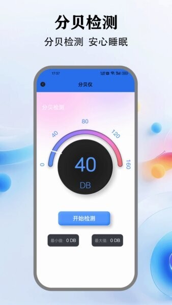 爱玩机助手下载 v2.0.1 3