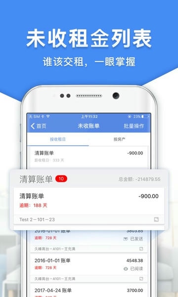 房东利器免费版下载 v10.3.0 0