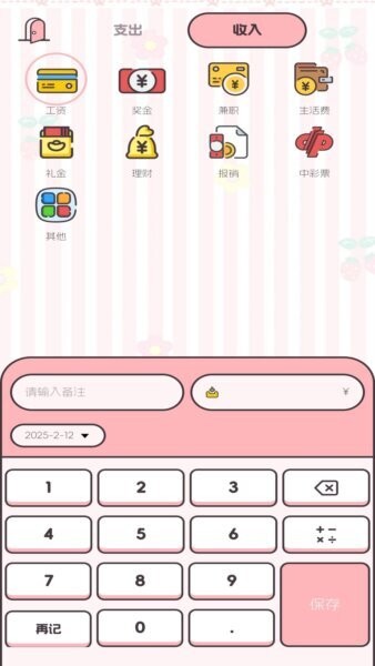 图图记账下载 v1.0.2 0