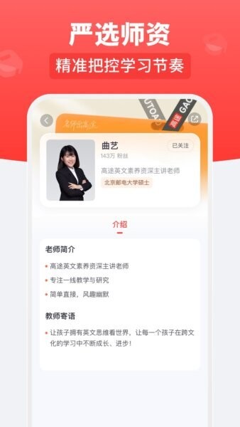 高途乐学下载 v5.90.60 2