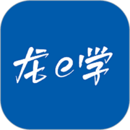 龙e学