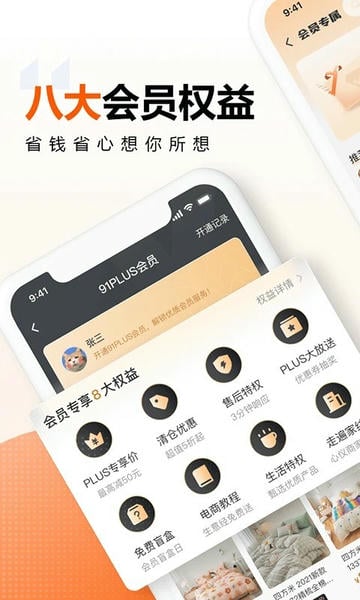 91家纺网下载 v6.7.9 1