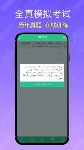 维语驾考下载 v5.3.2 2