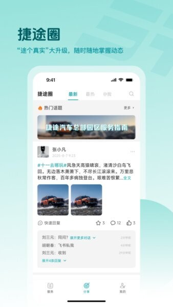 捷途智汇下载 v2.0.16 2
