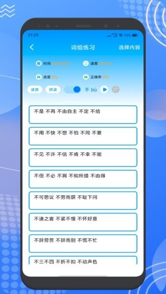 趣打字下载 v1.4 3