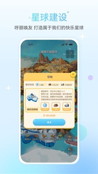 星次元下载 v41.4.20 3