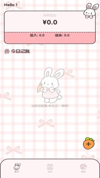 图图记账下载 v1.0.2 1