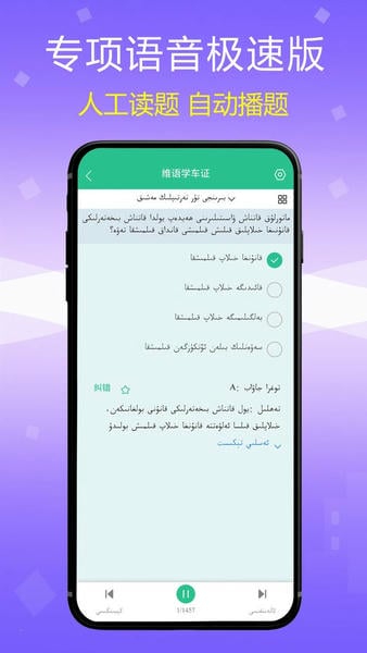 维语驾考下载 v5.3.2 0
