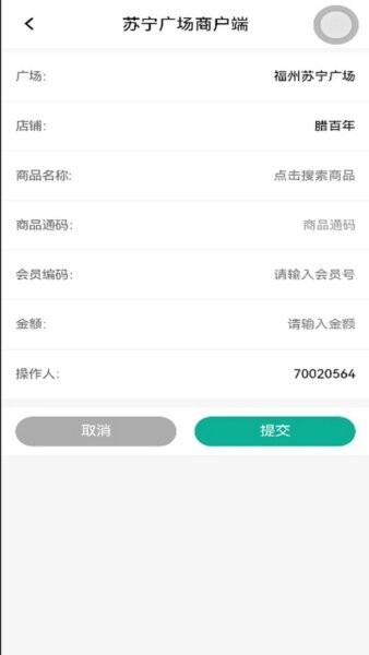 苏宁广场商户端下载 v1.1.0 1