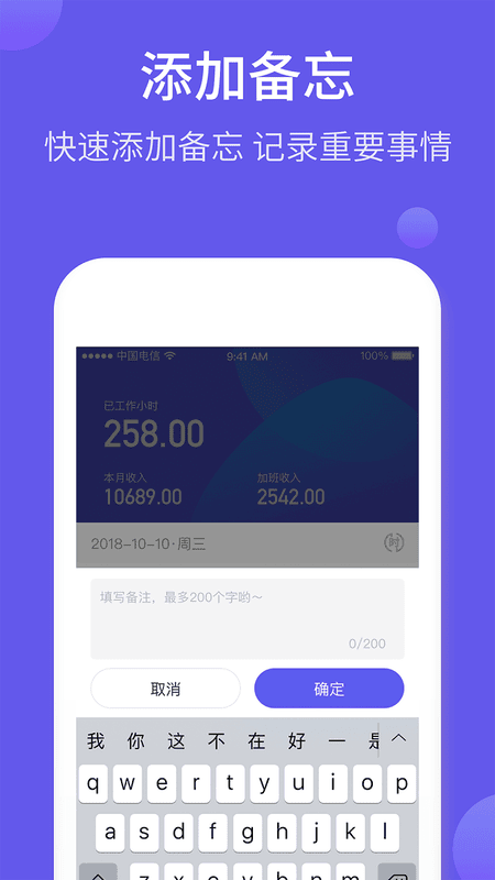 记加班综合工时下载 v3.0.10 2