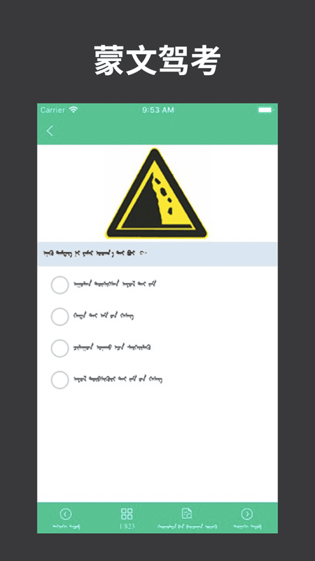 蒙文驾考下载 v4.2.3 1