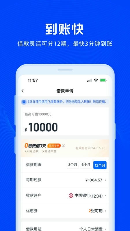 信用飞下载 v7.2.6 3
