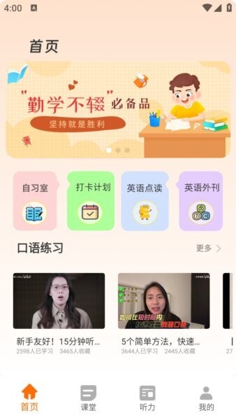 天天学英语下载 v1.0.0 0