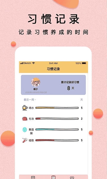 提醒小秘书下载 v1.3.30 2