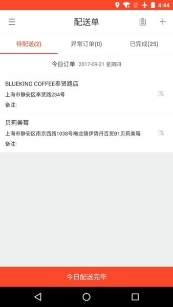 味全智慧物流下载 v2.7.80822 0