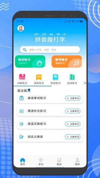 趣打字下载 v1.4 0