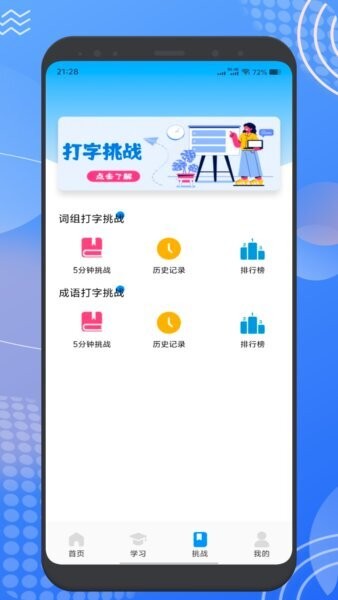趣打字下载 v1.4 2