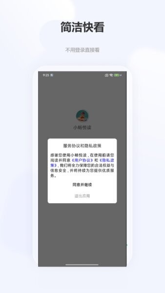 小畅悦读下载 v1.0.9 2