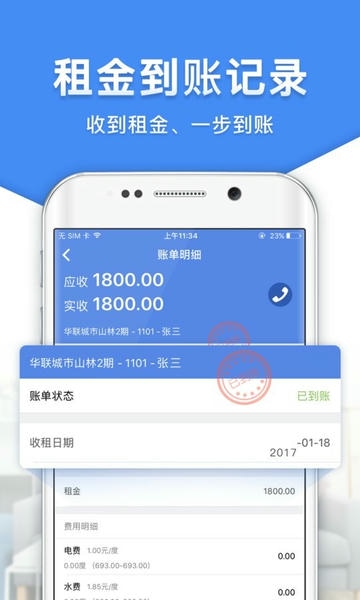 房东利器免费版下载 v10.3.0 2