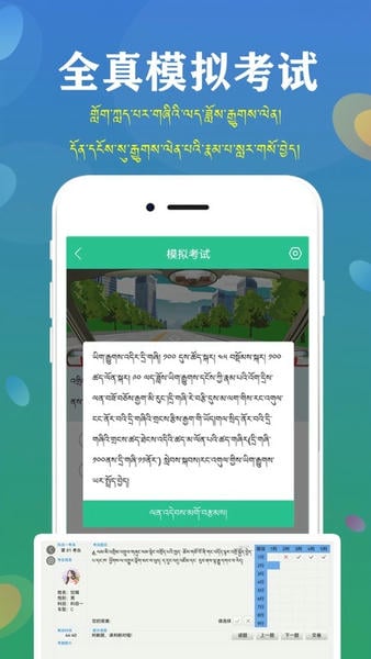 藏文驾考下载 v5.4.4 0