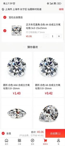 宝石云下载 v2.7.4 3