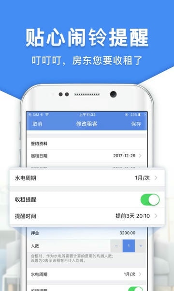 房东利器免费版下载 v10.3.0 1