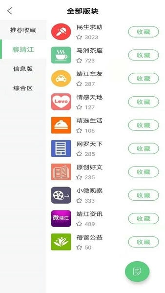 微靖江下载 v5.2.50 3