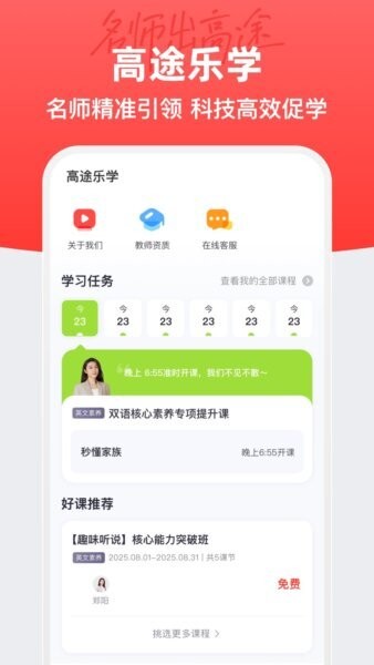 高途乐学下载 v5.90.60 0