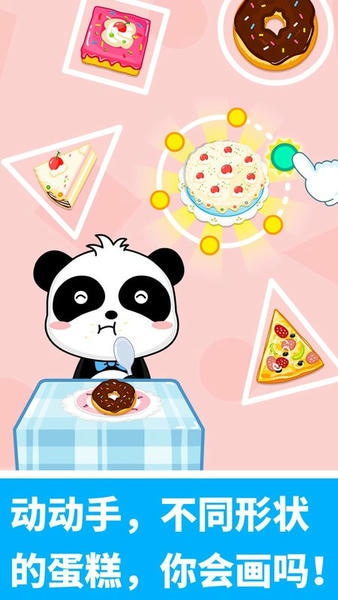 宝宝玩形状下载 v9.89.99.00 2