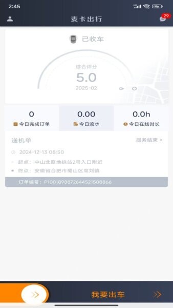 麦卡出行司机端下载 v1.9.3 0