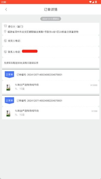 味全智慧物流下载 v2.7.80822 2