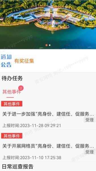 南安网格E通下载 v1.6.7 1