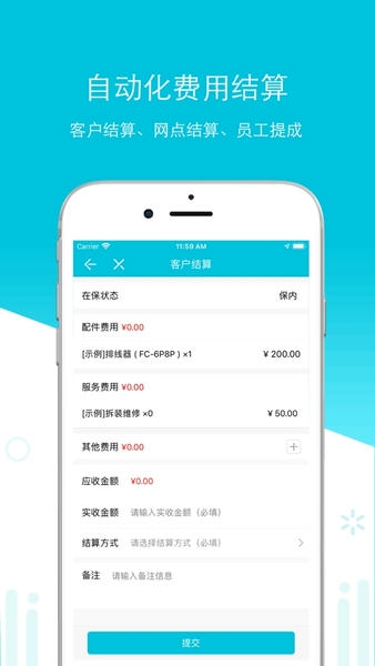 易售后下载 v4.3.0 2