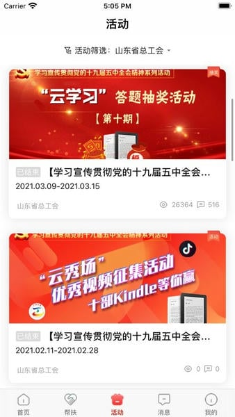 齐鲁工惠下载 v2.6.7 3