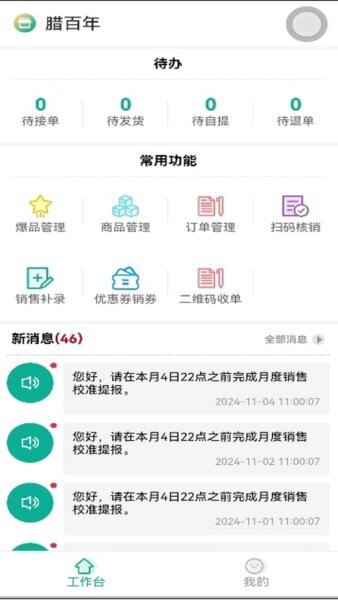 苏宁广场商户端下载 v1.1.0 0