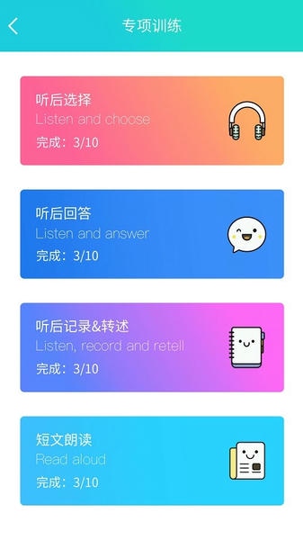 慧听说教师端下载 v2.1.4 2