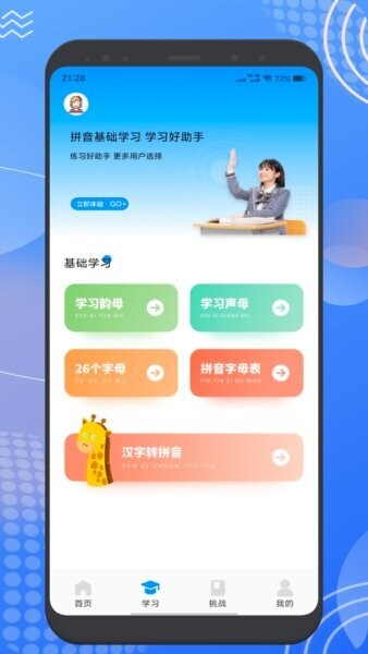 趣打字下载 v1.4 1