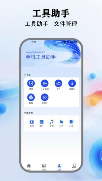 爱玩机助手下载 v2.0.1 2