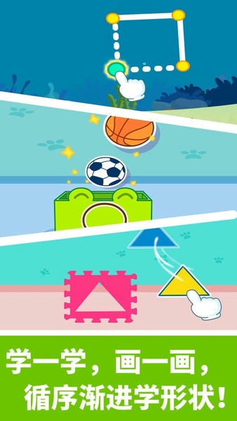 宝宝玩形状下载 v9.89.99.00 1