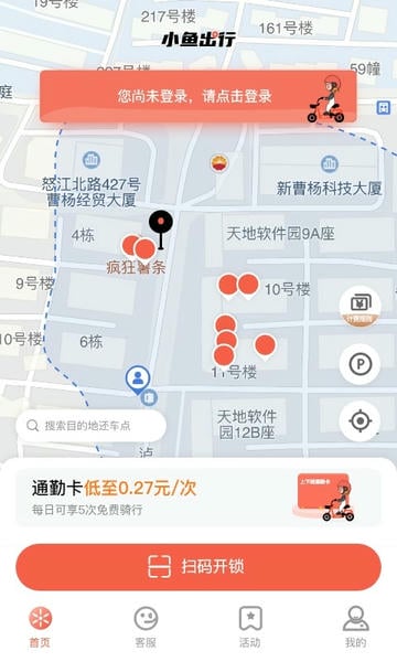 小鱼出行下载 v4.7.2 2