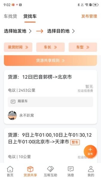 途途帮下载 v1.0.5 1
