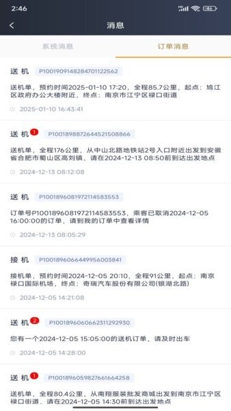 麦卡出行司机端下载 v1.9.3 2