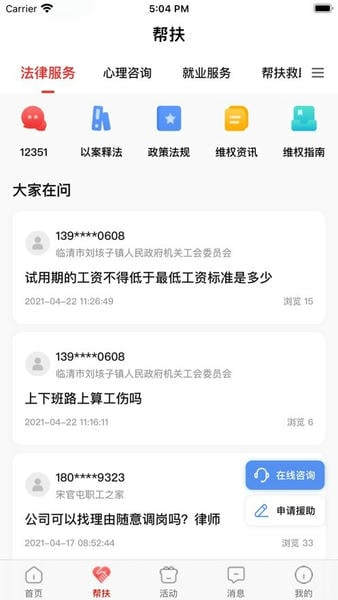 齐鲁工惠下载 v2.6.7 2