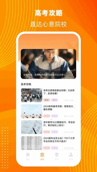 阳光高考信息平台下载 v1.0.7.300 0