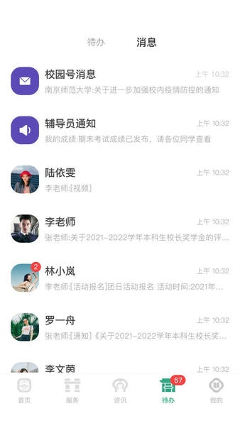南京师范大学下载 v10.0.8 0