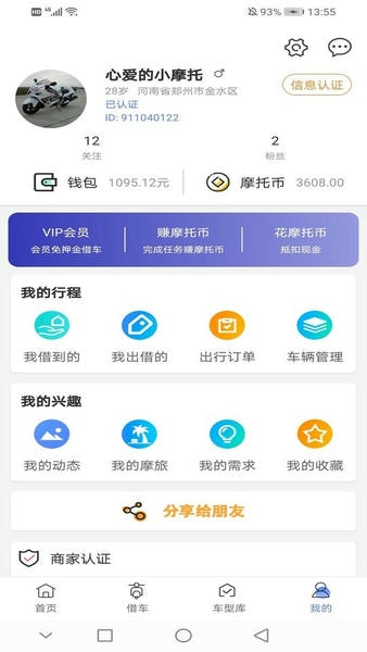 MAN共享摩托车下载 v4.8.0 0