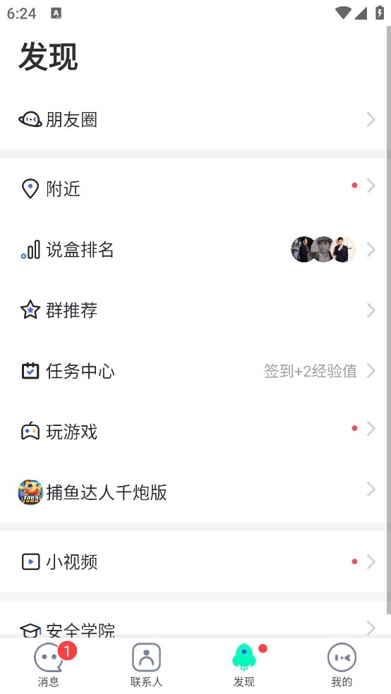 说盒下载 v1.9.6 1