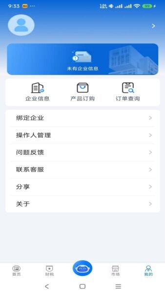 i财税下载 v1.0.62