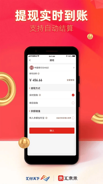 汇来米下载 v3.8.42