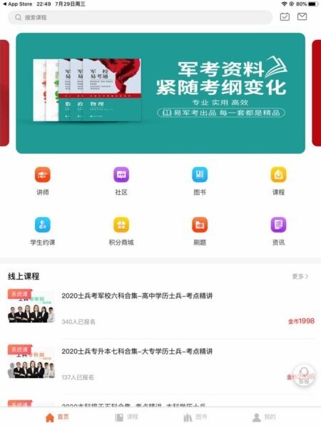 易军考下载 v2.1.3 2